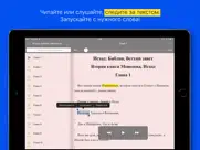 Исход: Библия, Ветхий Завет айпад изображения 2