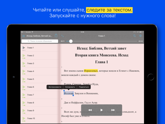 Screenshot #5 pour Исход: Библия, Ветхий Завет