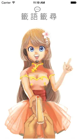 Game screenshot 籤語籤尋 mod apk