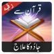 Ruqiyah : Combating The Evils app icon - Education app for iPhone
