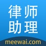 Get 律师助理 for iOS, iPhone, iPad Aso Report