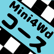 MINI4wdコースシュミレータ