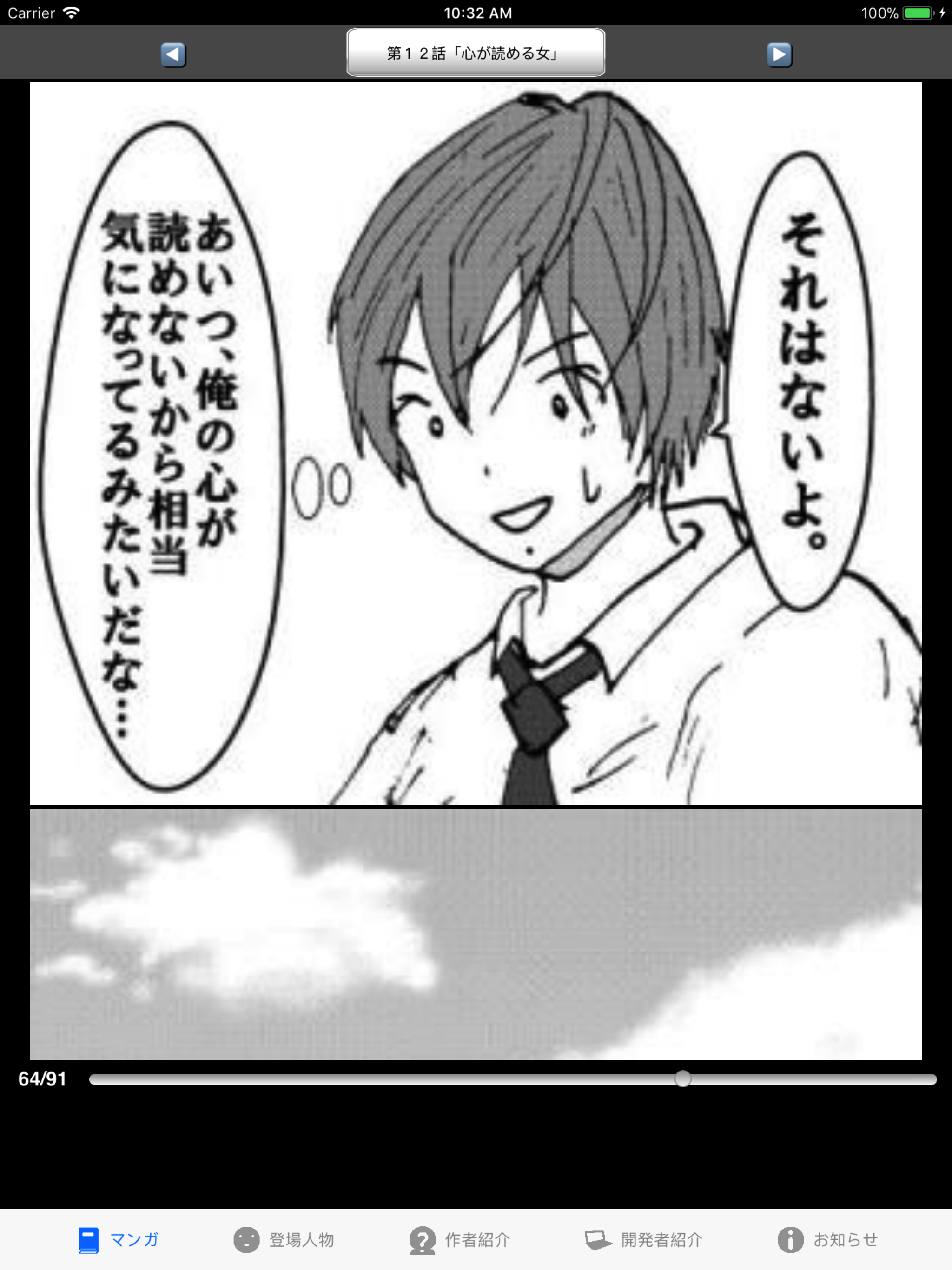ラッキーボーイ２（漫画アプリ）