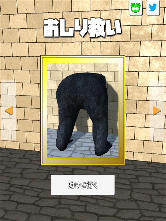 おしり救い iPad screenshot