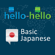 日语入门 (for iPhone)