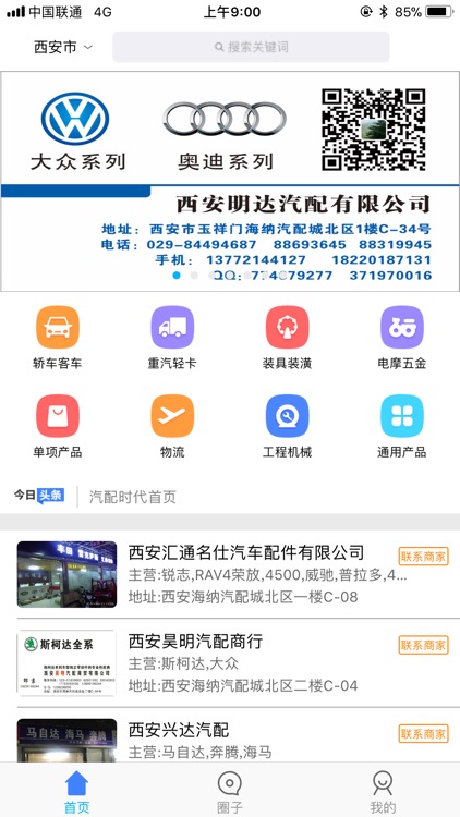 尚品汽配时代