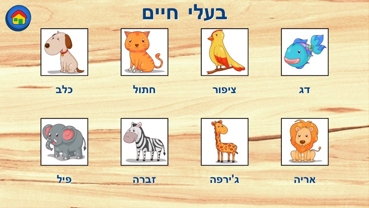 Kids Puzzles in Hebrew screenshot-3