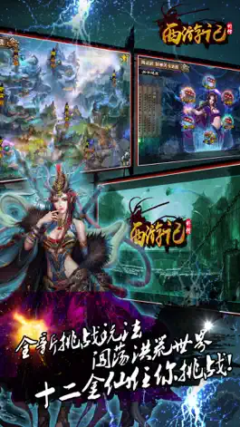 Game screenshot 西游记外传-加入史诗神魔大战 mod apk