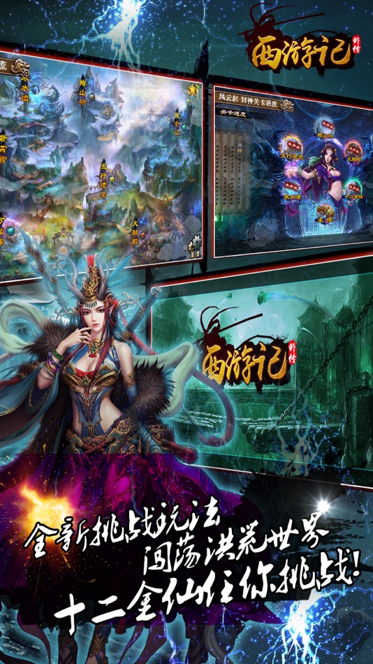 #1. 西游记外传-加入史诗神魔大战 (iOS) 由: 明伟 石