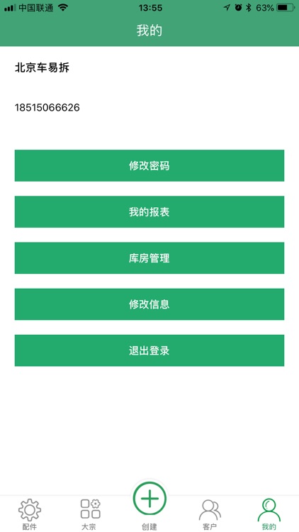 配件商管家 screenshot-4