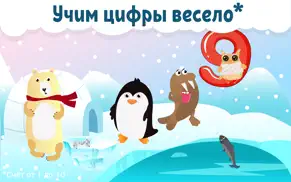Научи меня считать! айфон картинки 3