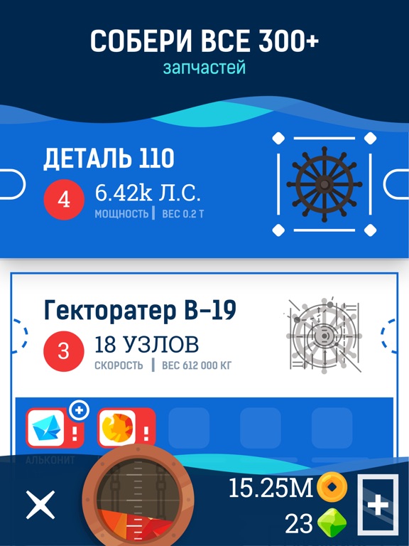 Скачать игру Батискаф: Морские Приключения
