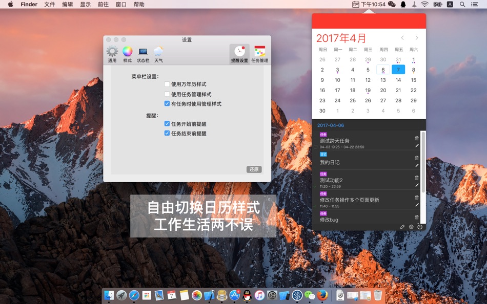 #4. 万年历 - 日历以及天气预报工具 (macOS) By: 创 曹