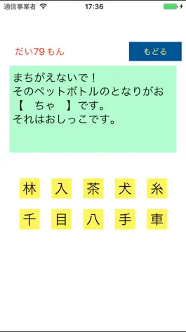 Game screenshot Learn Japanese 漢字(Kanji) 2nd Grade Level hack