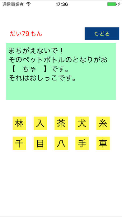 Screenshot #3 pour Learn Japanese 漢字(Kanji) 2nd Grade Level