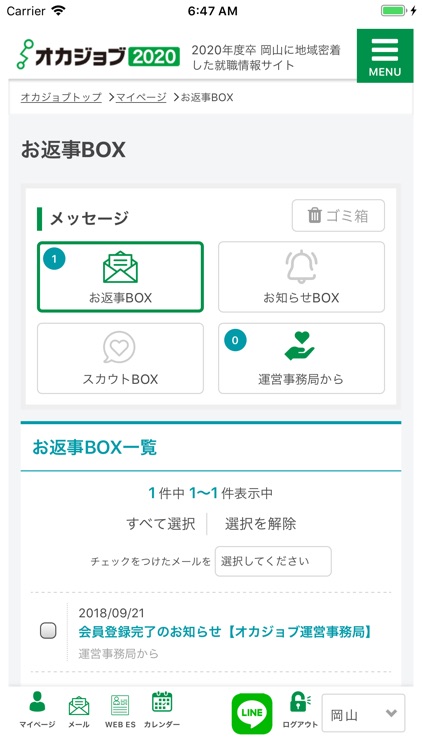 オカジョブ2020 screenshot-3