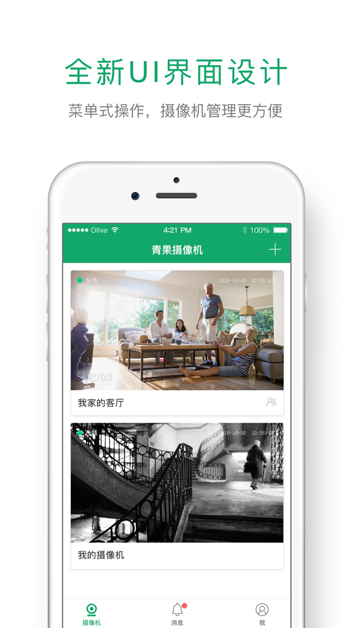 青果摄像机-最有温度的智能摄像机 screenshot 2