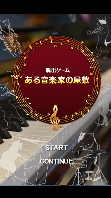 脱出ゲーム ある音楽家の屋敷 screenshot1