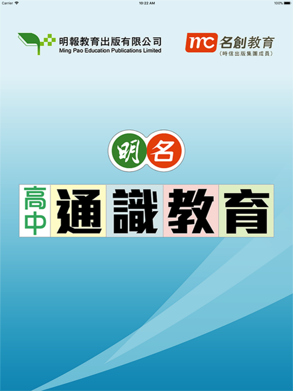 Screenshot #4 pour 明名高中通識教育
