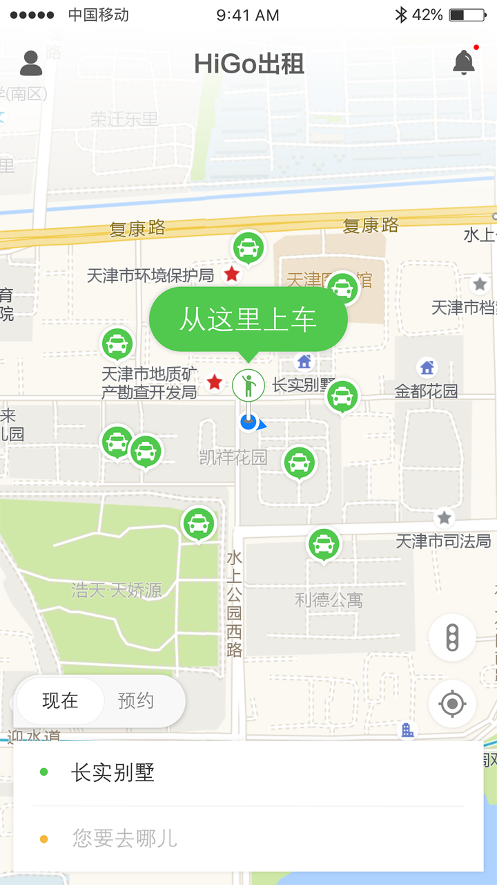 HiGo出租 screenshot 4