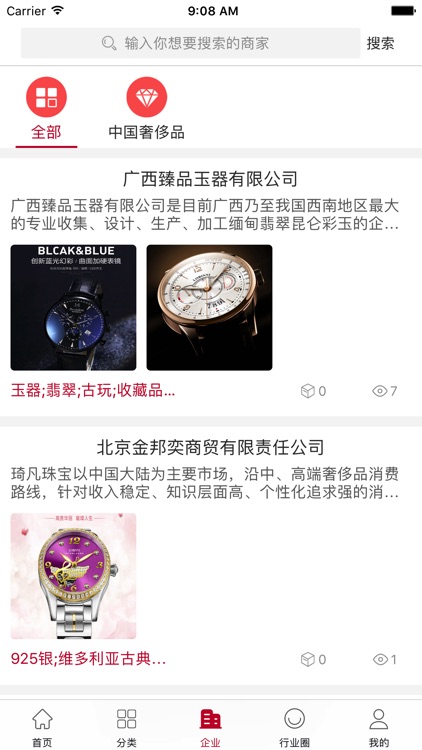 中国奢侈品交易平台
