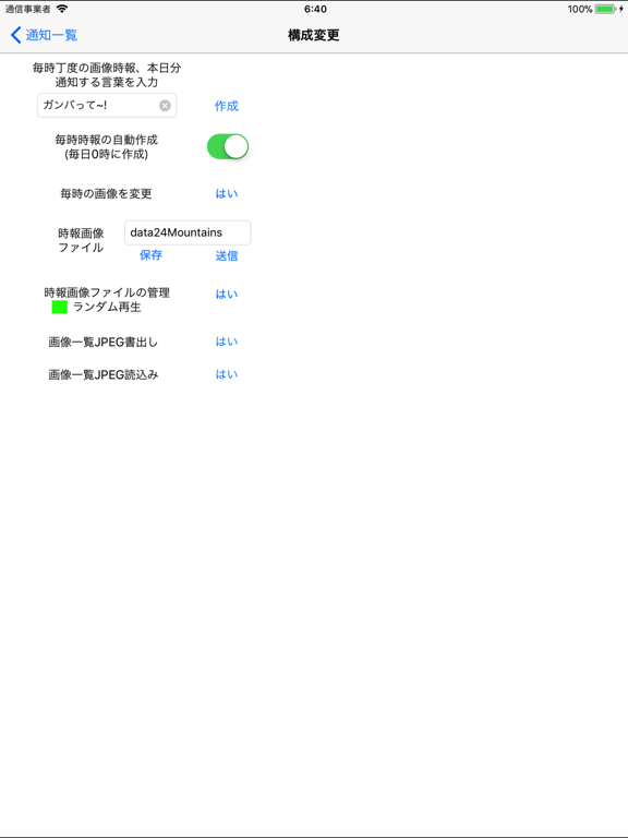 Screenshot #6 pour ウォッ!通知  画像付き時報アプリ