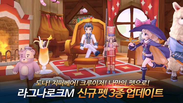 라그나로크M : 영원한 사랑