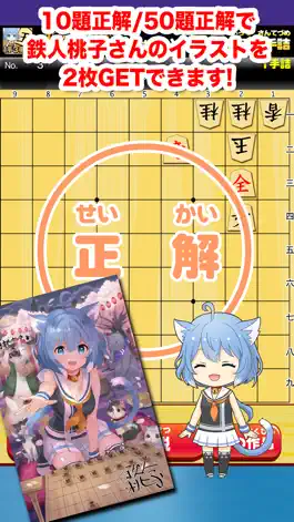 Game screenshot ねこ将棋〜キャっと言う間の1手3手詰〜 apk
