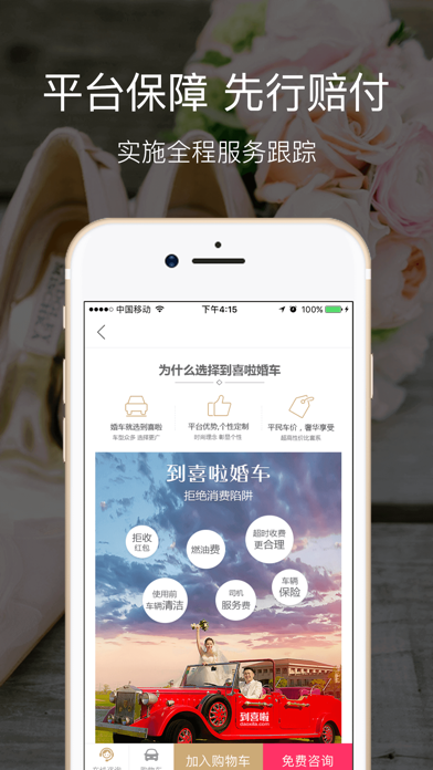 婚车到啦 -结婚用车品质服务，让你放心订婚车 screenshot 4