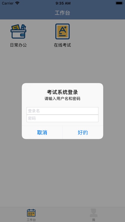 同昌在线考试 screenshot-3