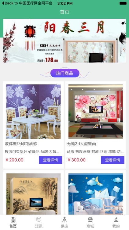 仙桃建材网平台