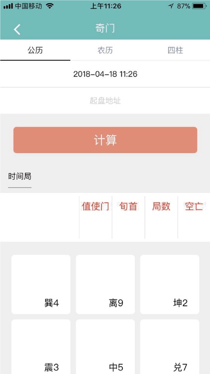 八字排盘-八字算命预测神器 screenshot-4