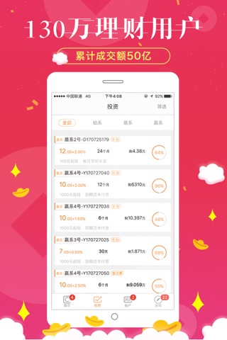 投融理财[专业版]-100起投的手机理财金融投资神器 screenshot 3