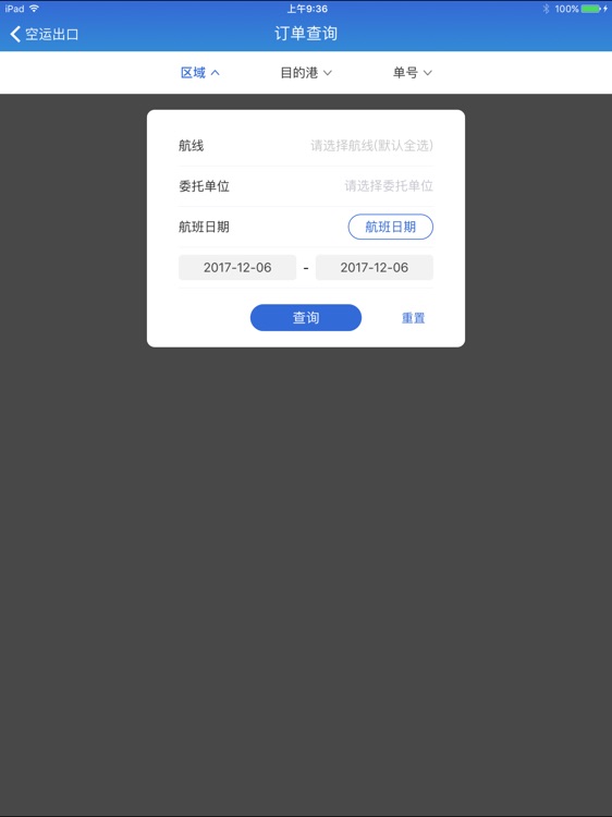 唯凯国际物流HD screenshot-3