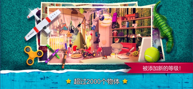 兒童房隱藏對象 - 最佳查找兒童和成人的物體遊戲(圖3)-速報App