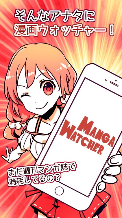 漫画ウォッチャー - 週刊マンガ誌の休刊情報をお知らせ