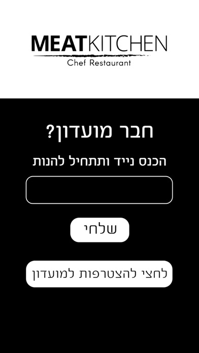 מיט קיטצ'ן - MeatKitchen screenshot 2