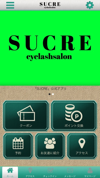 アイラッシュサロン　ＳＵＣＲＥ　公式アプリ screenshot 2