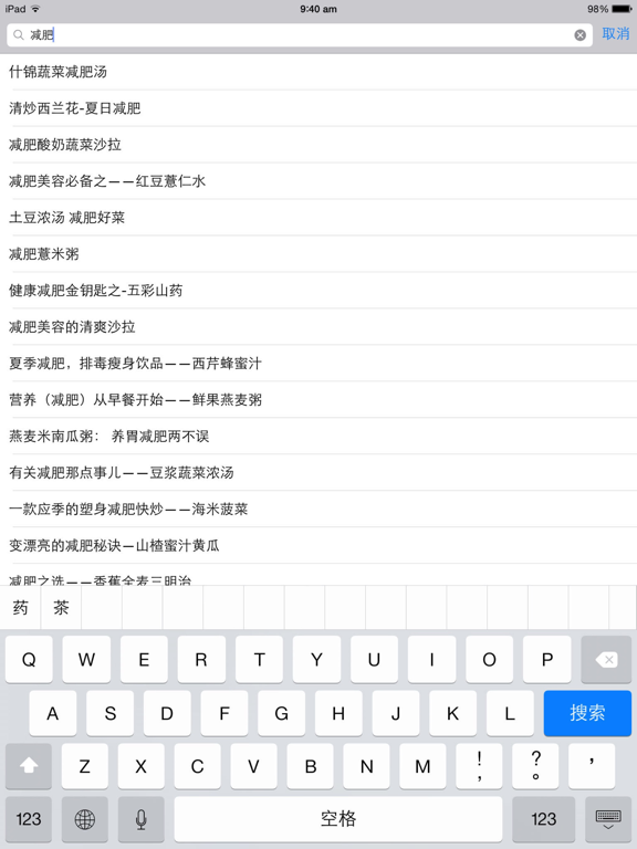 Screenshot #5 pour 健康减肥食谱大全HD