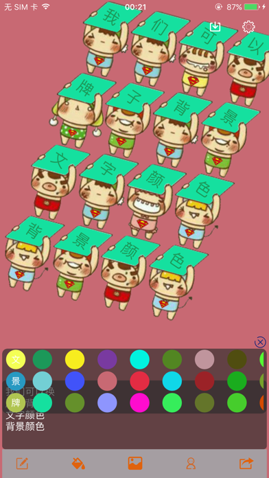 举牌小可爱 iPhone screenshot