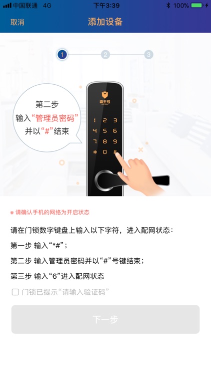 霸王鸟电子锁 screenshot-4
