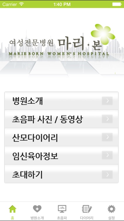 마리본 여성전문병원