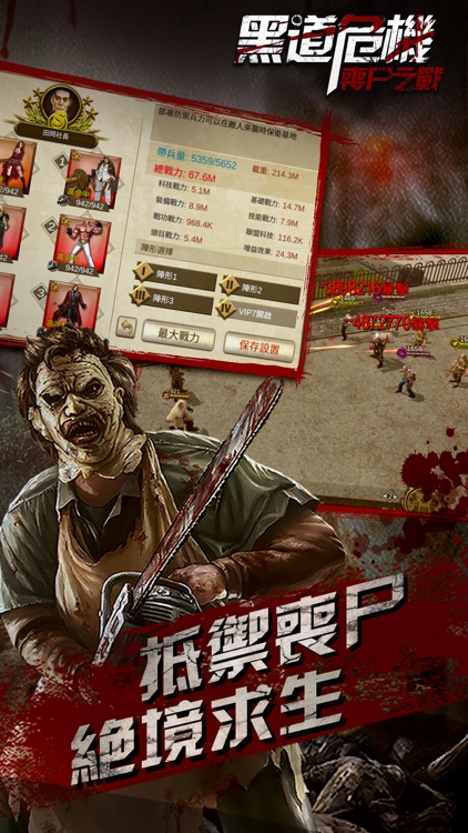 黑道危機-喪尸之戰 screenshot-4
