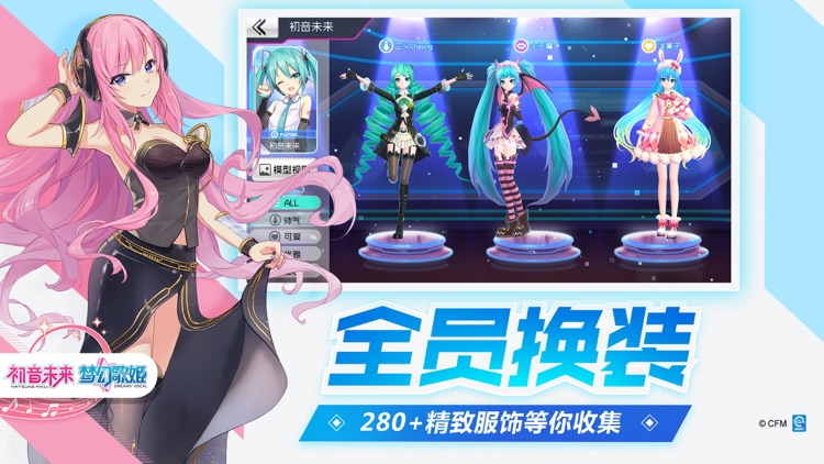 初音未来:梦幻歌姬
