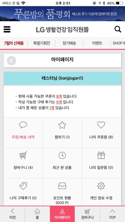 LG생활건강 임직원몰