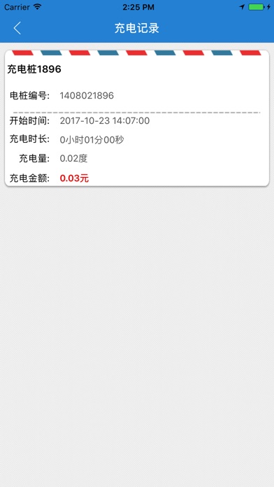 千丰充电 screenshot 4