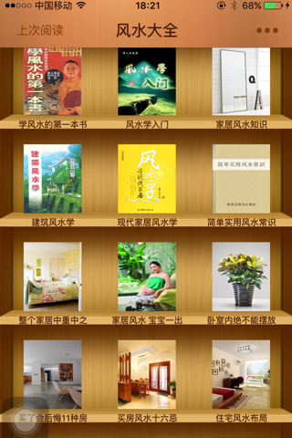 风水大全-买房必看 - náhled