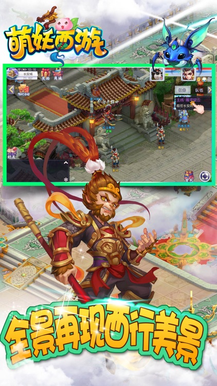 萌妖西游-多种特色玩法等你来体验