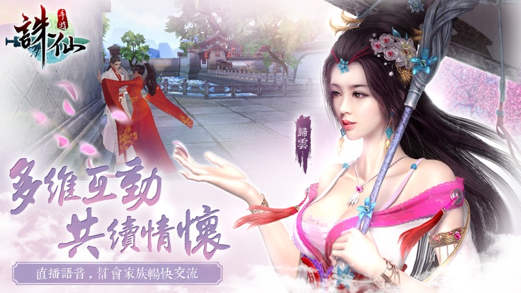 誅仙-宿命之火焚香現世 screenshot-4