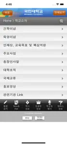 국민대학교 screenshot #2 for iPhone